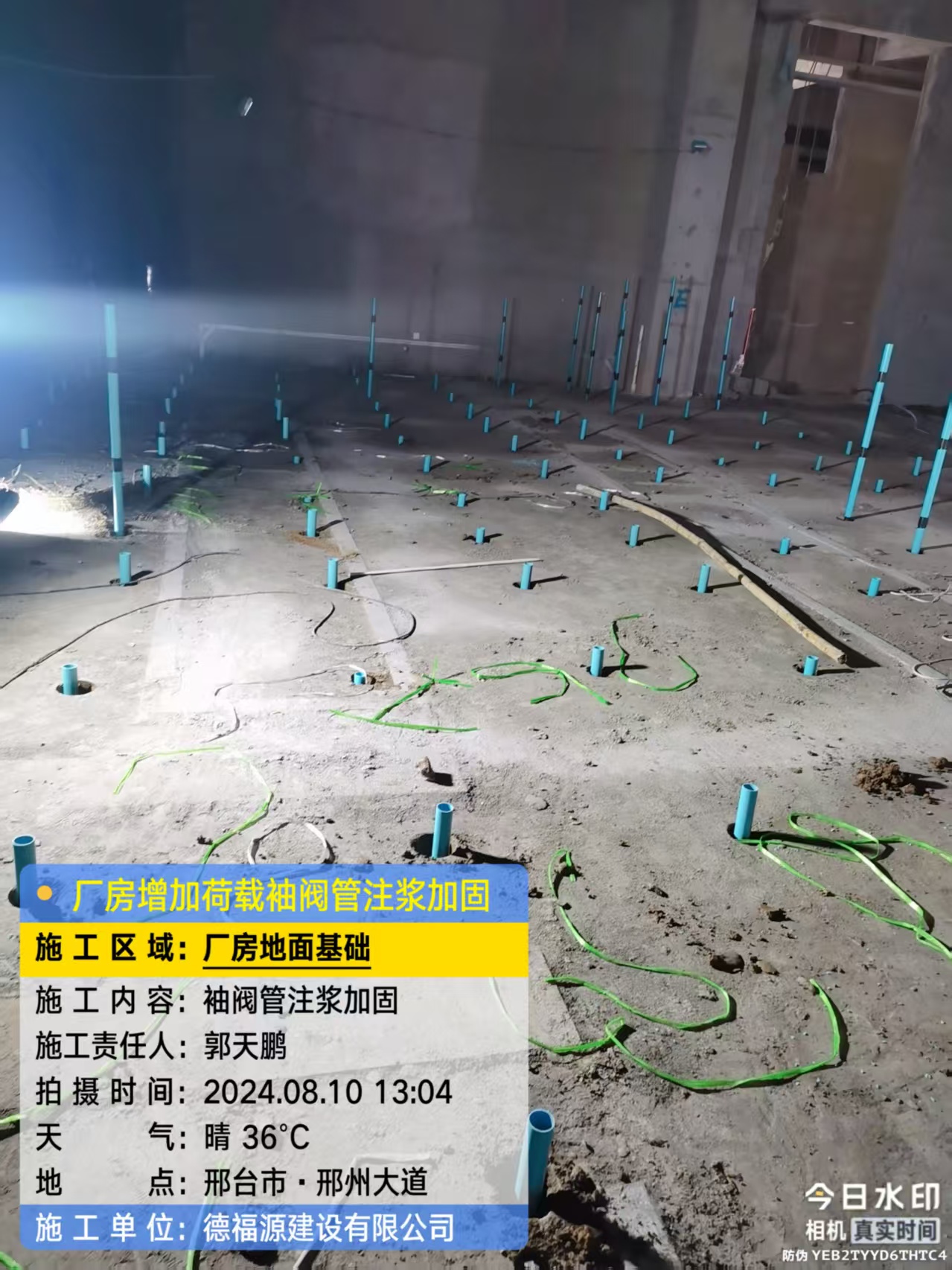 太白袖阀管注浆施工